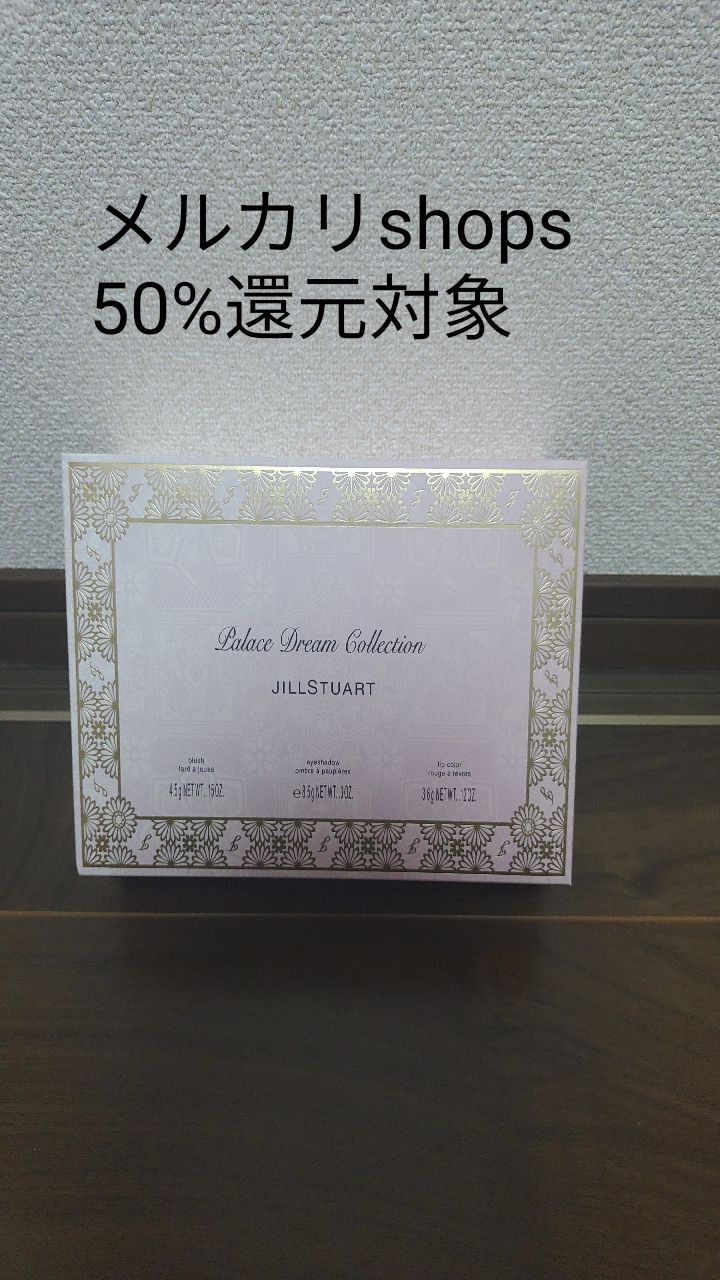 ジルスチュアート パレスドリームコレクション