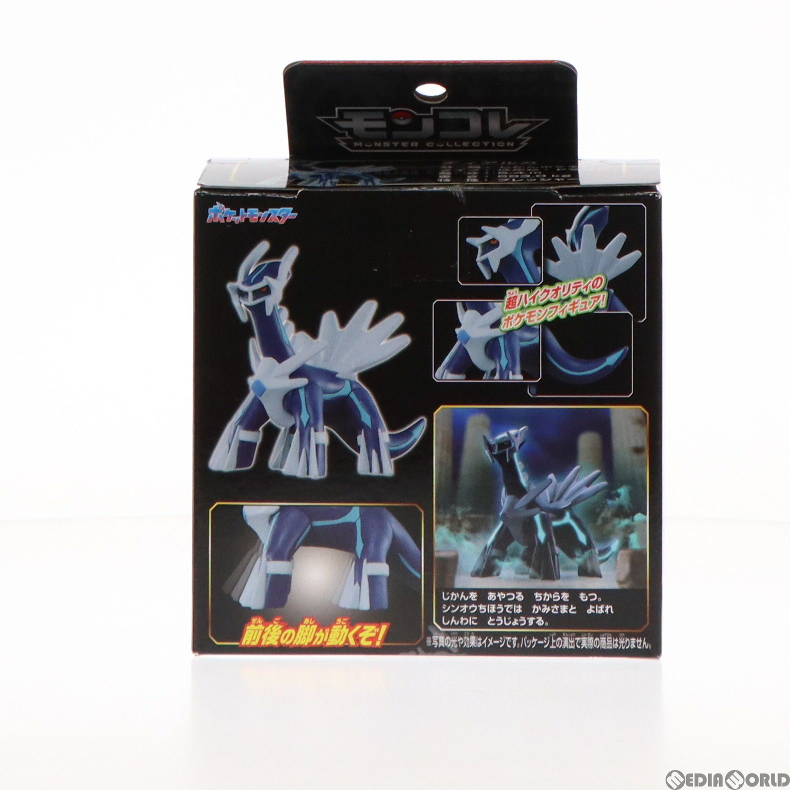 限定　モンスターコレクション　ディアルガ（メタリックVer.） ML-06 ディアルガ｜モンコレ｜商品情報｜ポケットモンスター