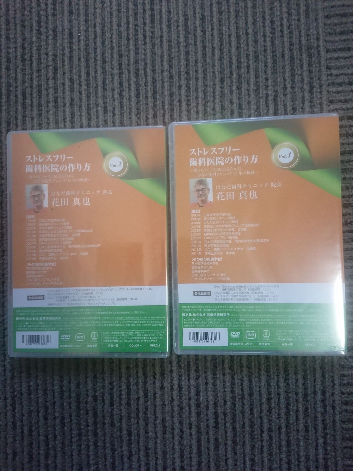 新品DVD ストレスフリー歯科医院の作り方 〜様々なニーズに応えるため