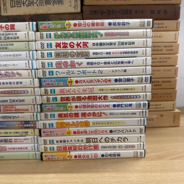 ■03)【同梱不可】池田大作・創価学会の本・DVD まとめ売り約120点大量セット/人間革命/シナノ企画/日蓮大聖人御書講義/宗教/仏法/仏教/B □03)【同梱不可】池田大作・創価学会の本・DVD まとめ売り約120