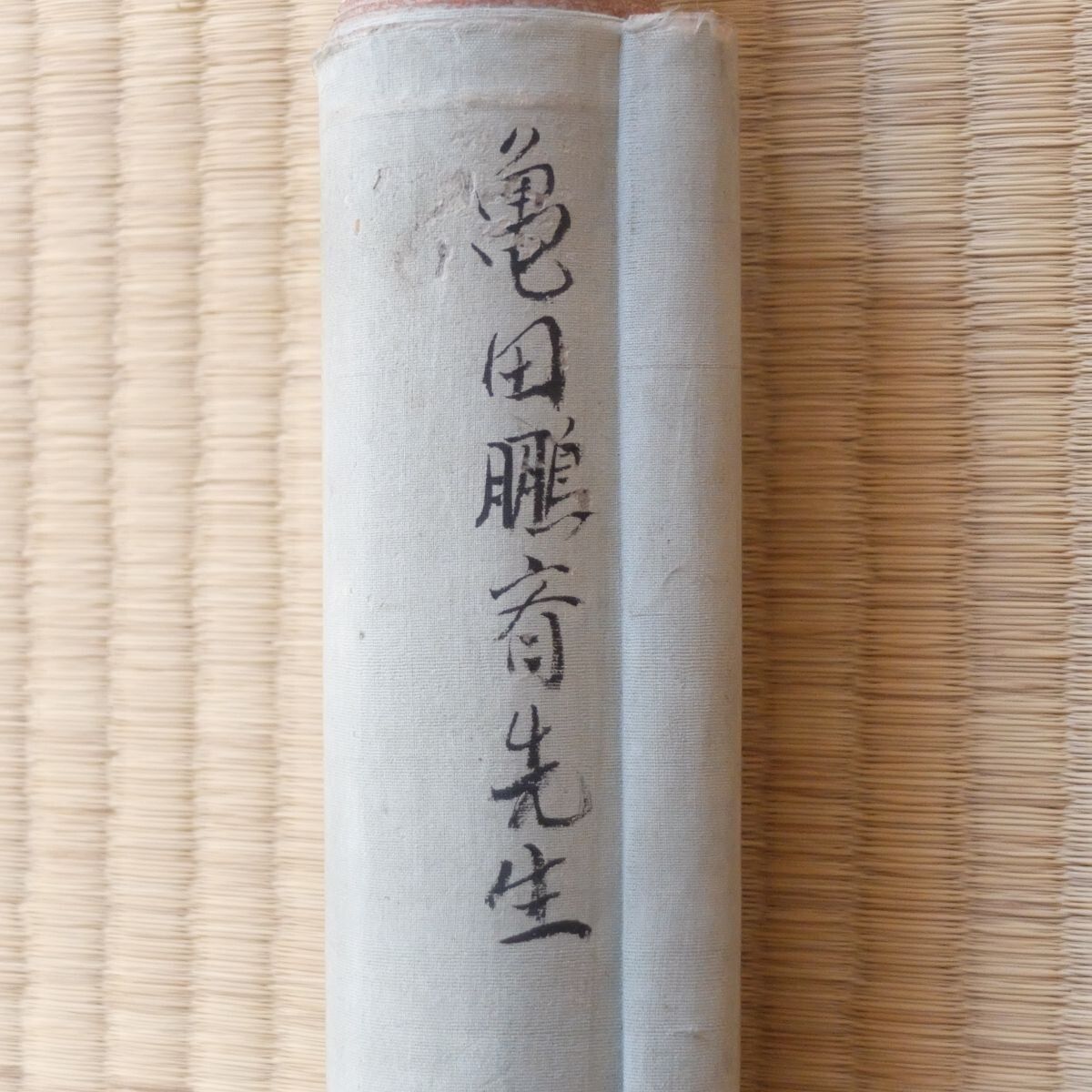 真作】亀田鵬斎 三行書 在銘 落款 画面：109.5×29.5cm 江戸時代 儒学者