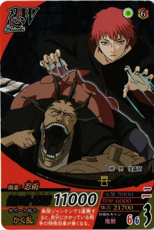 ZNRT-10 サソリ NF-236 ナルティメットフォーメーション NARUTO ナルト