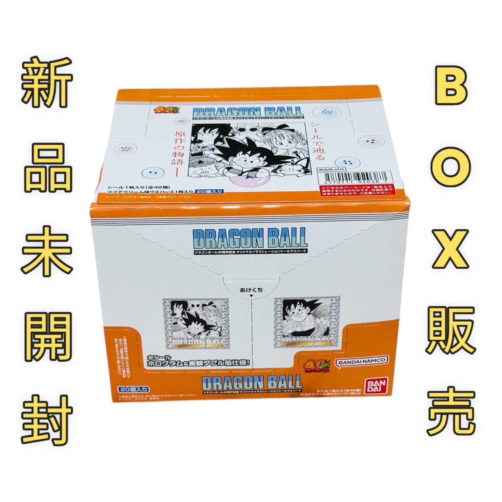 ドラゴンボール40周年記念 オリジナルイラストレーション シール