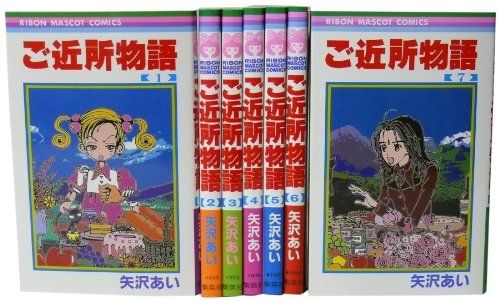 漫画コミック【天使なんかじゃない1-8巻＋ご近所物語1-7巻・
