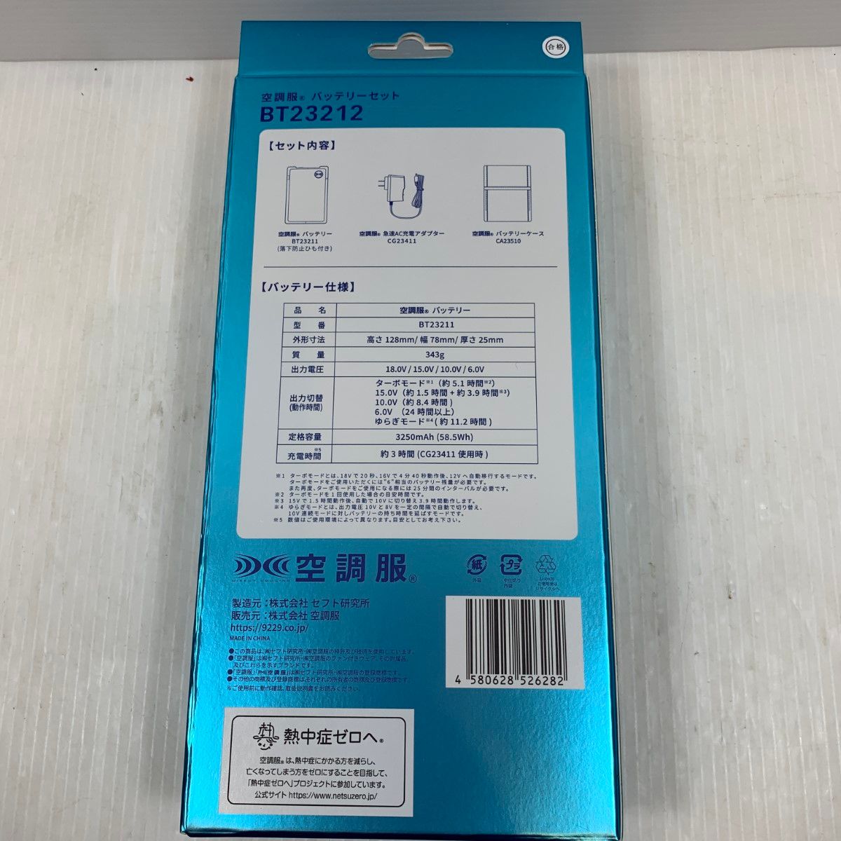 ファン|バッテリーセット