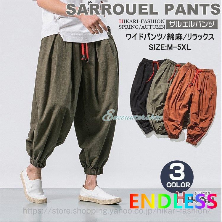 新品未使用】サルエルパンツ メンズ ワイドパンツ リネンパンツ