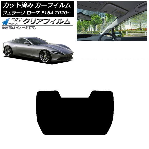 カーフィルム フェラーリ ローマ F164BAA 2020年～ リアガラス 1枚型 WINCOS クリア IR90HD AP-WFHD0365-R1