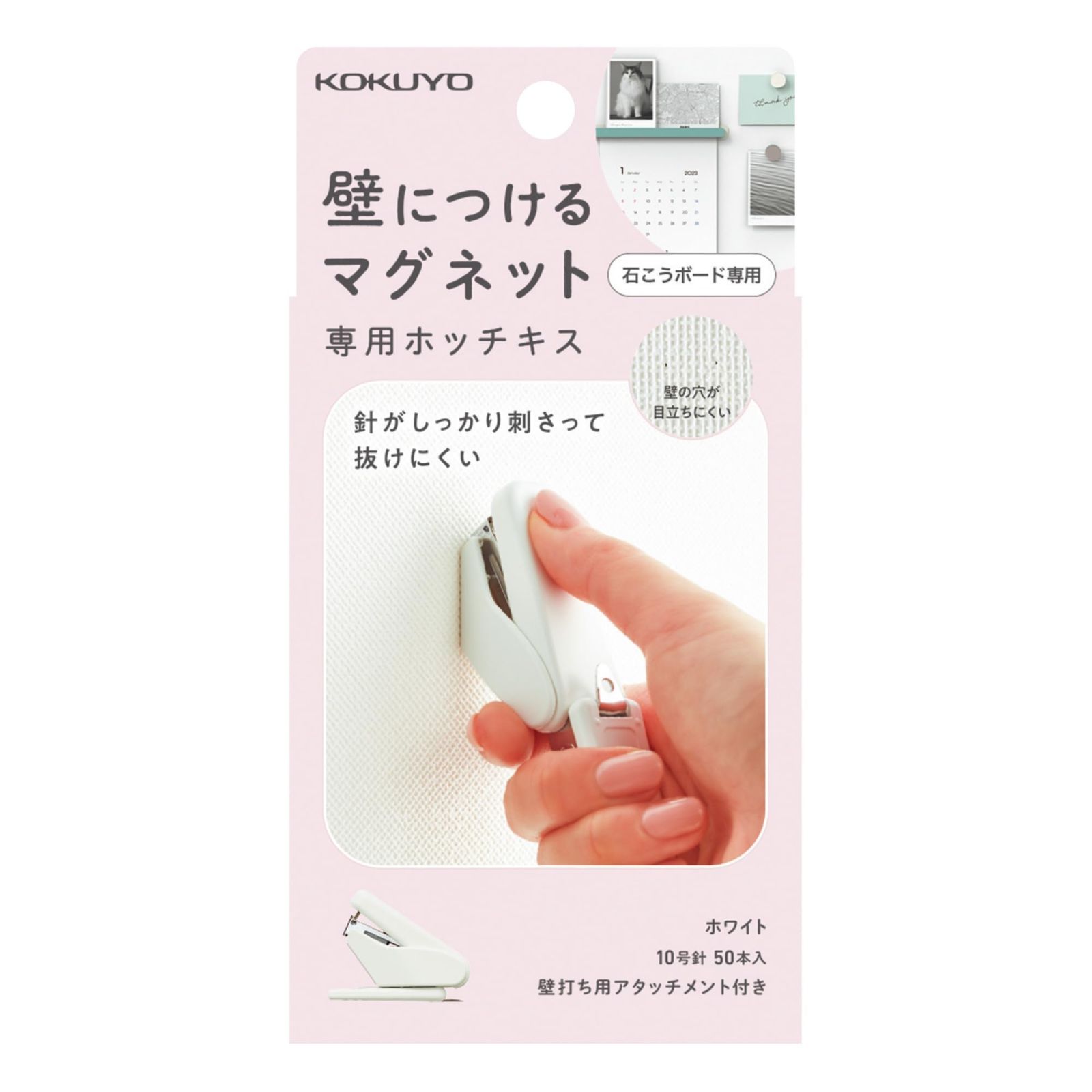 コクヨ ホッチキス タッカー ステープラー 壁につけるマグネット