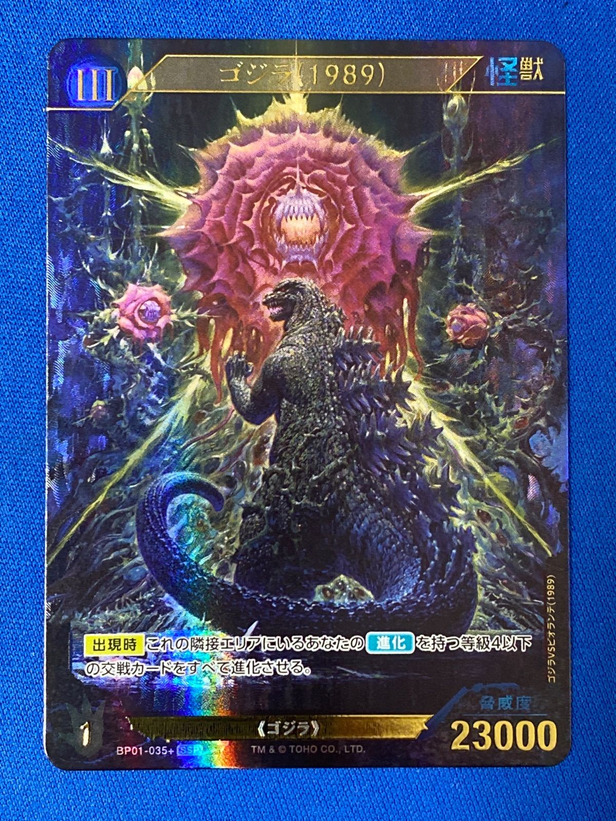 ゴジラカードゲーム ゴジラ（1989）SSP ゴジラ】ゴジラ(1989)【SSP】BP01-035+ - C-labo OnlineShop