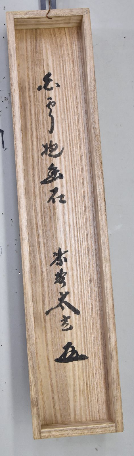 茶掛