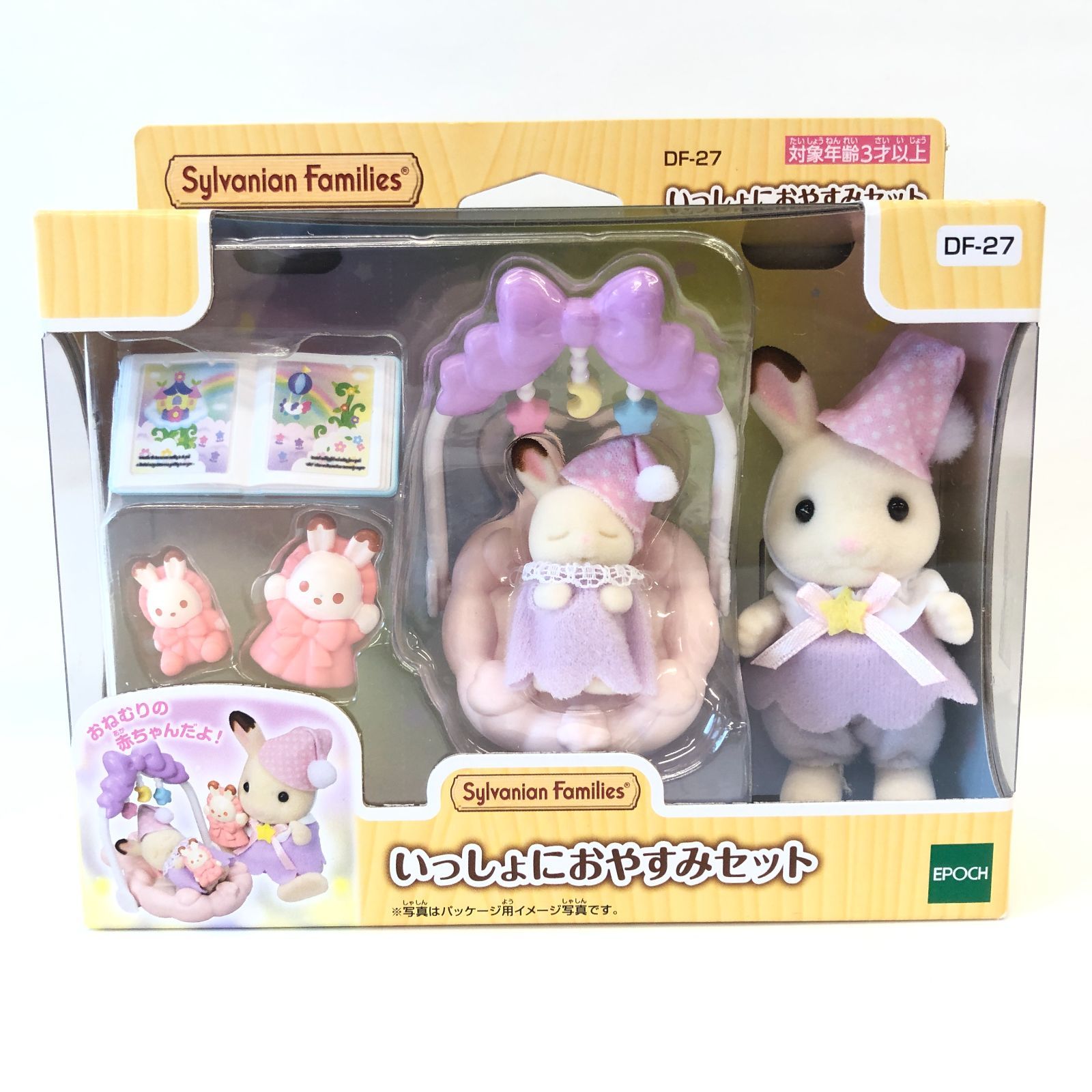 シルバニアファミリー いっしょにおやすみセット 中古品 未開封 - メルカリ