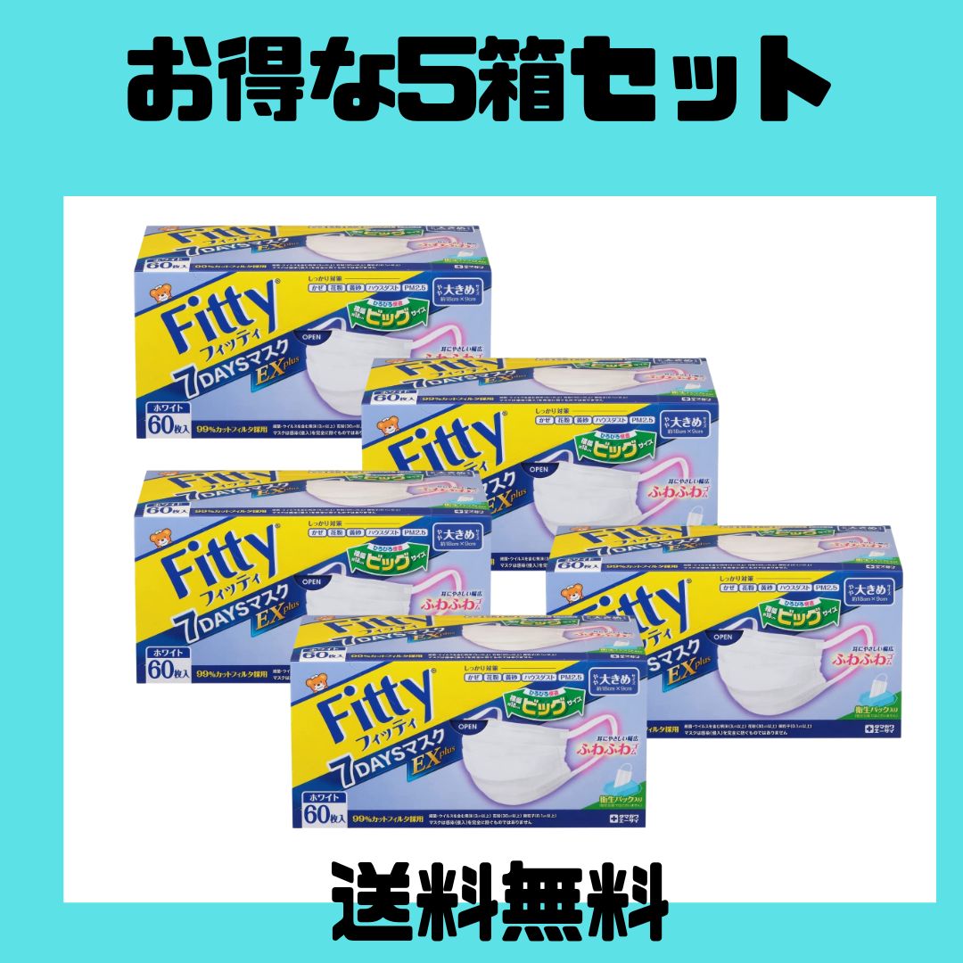 フィッティ Fitty 7DAYSマスクEXplus やや大きめ 60枚 ×5 strife メルカリ