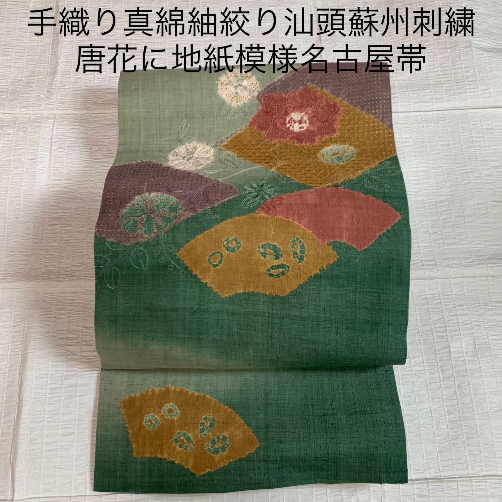 手織り真綿紬絞り汕頭蘇州刺繍唐花に地紙模様名古屋帯 汕頭蘇州刺繍 