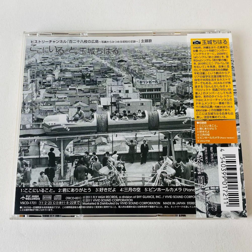 [帯付] 玉城ちはる / ここにいること。VSCD-1721 [N4] 【CD】