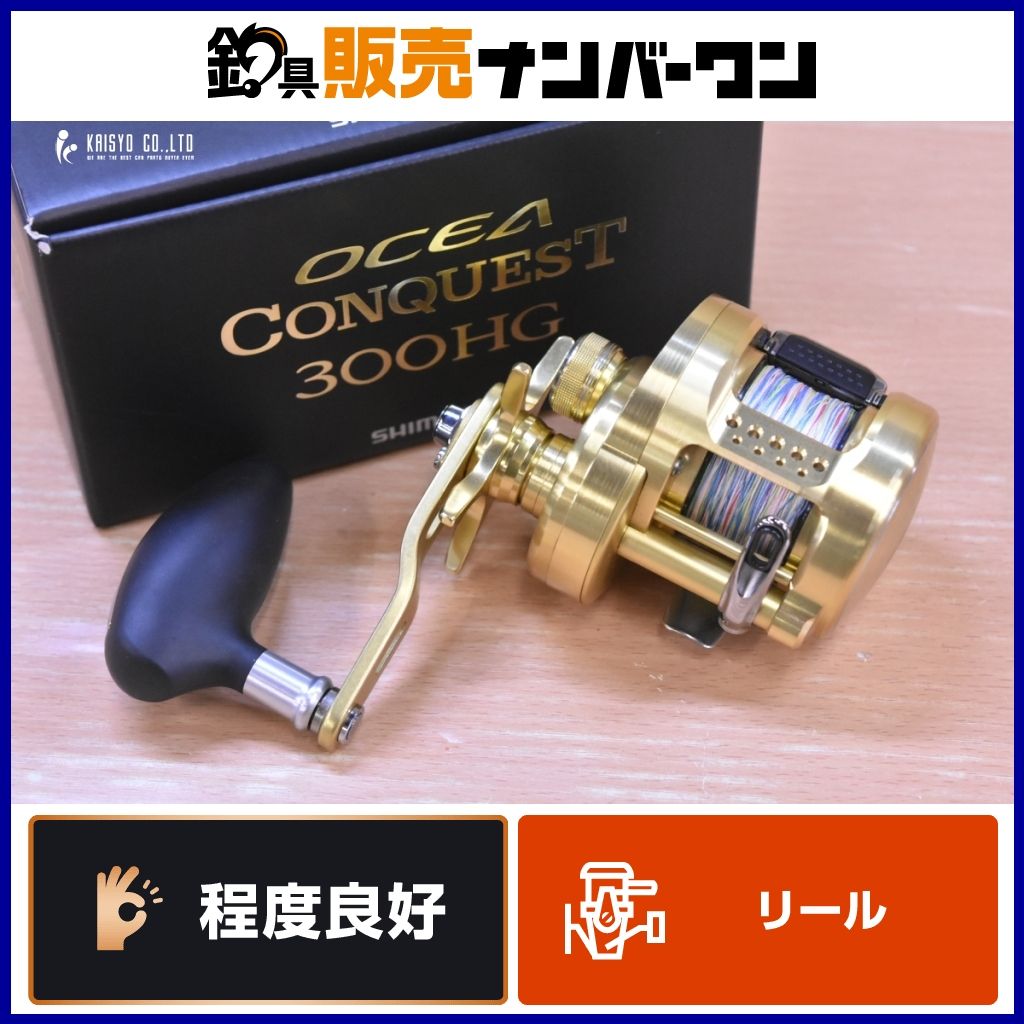 シマノ 15 オシアコンクエスト 300HG SHIMANO OCEA CONQUEST ベイトリール オフショア 船釣り タイラバ マダイ ヒラメ ワラサ イナダ