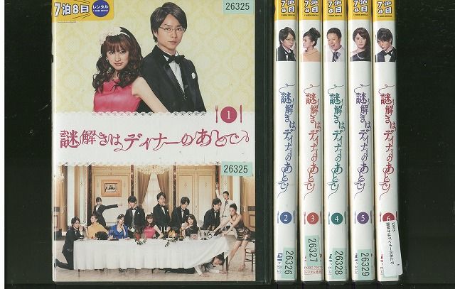 DVD 謎解きはディナーのあとで 櫻井翔 北川景子 全6巻 ※ケース