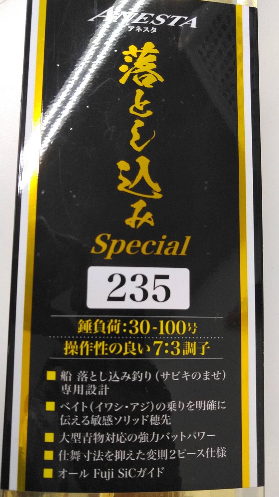 プロトラスト ANESTAアネスタ 落とし込み Special 235