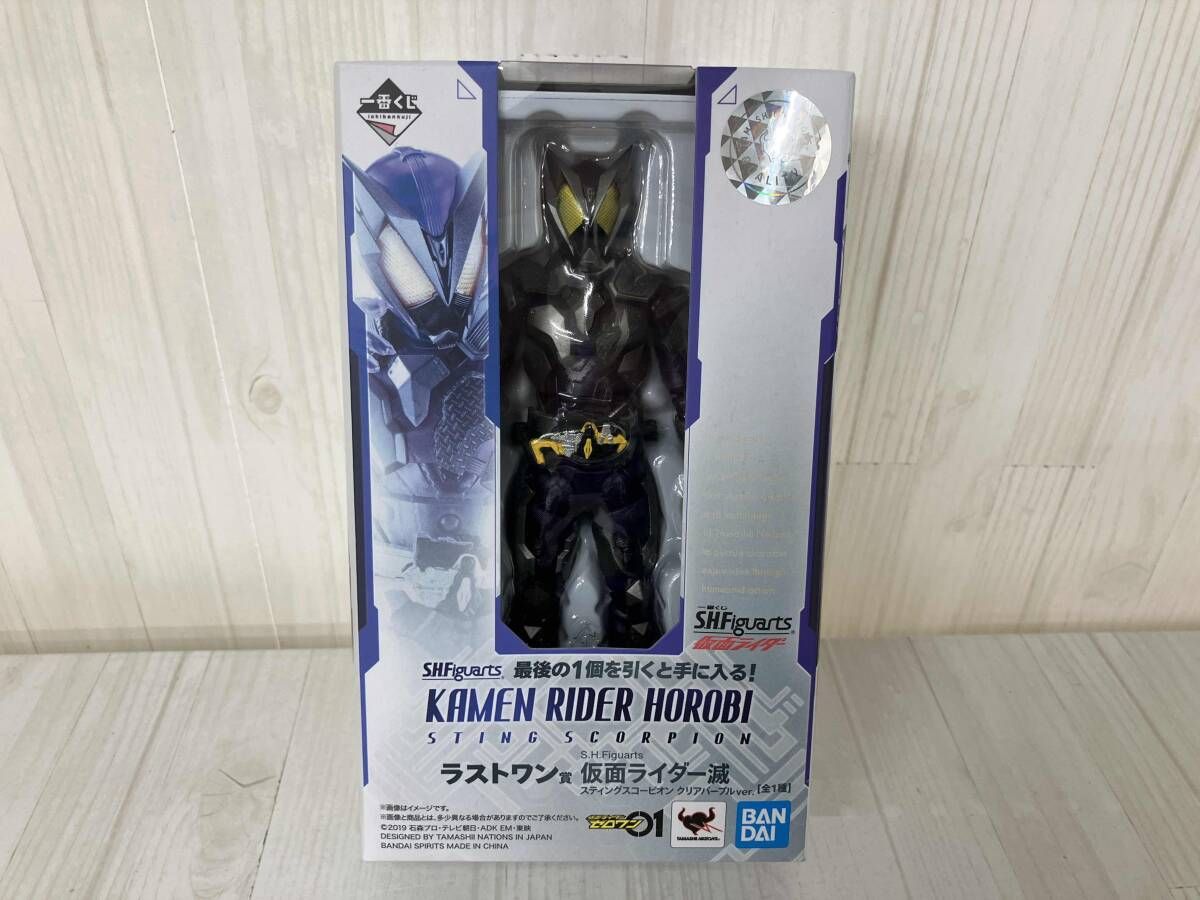 一番くじ　ラストワン賞　仮面ライダー滅 スティングスコーピオン　新品未開封 S.H.Figuarts 仮面ライダー滅 スティングスコーピオン（クリア