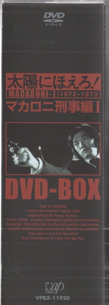 未開封！太陽にほえろ！マカロニ刑事編I DVD-BOX Amazon.co.jp: 太陽にほえろ! マカロニ刑事編II DVD-BOX : 萩原