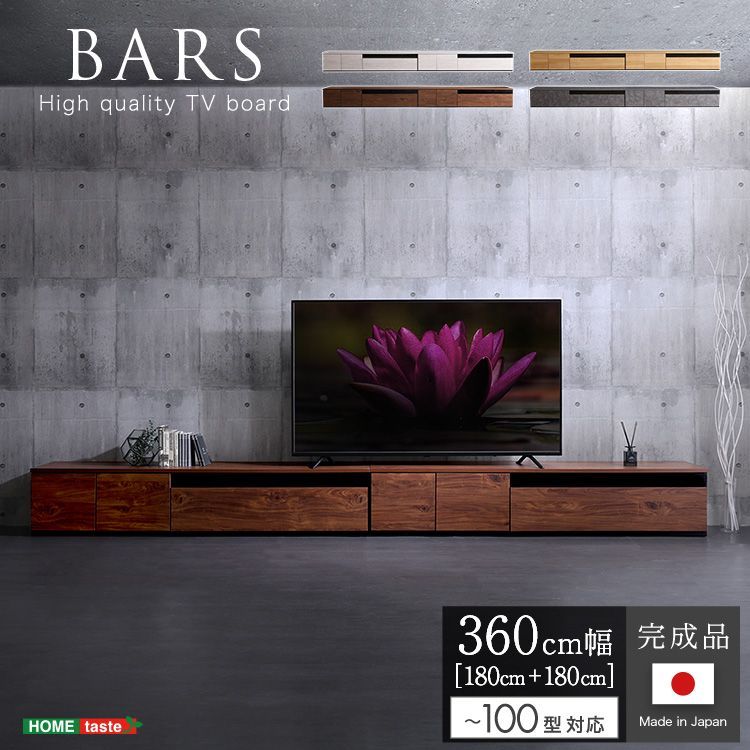 BARS テレビボード 幅360cm｜完成品 収納たっぷり ある国産テレビ台 強化紙仕上げ
