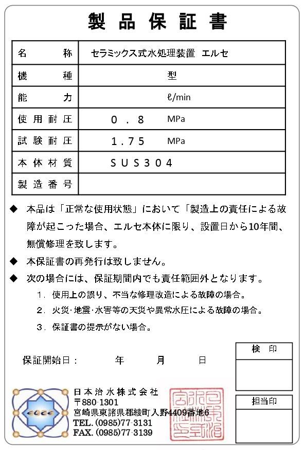 水処理装置エルセGフリーメンテ浸透脱臭洗浄溶解抗酸化能力排水口汚れ洗剤浸透節水