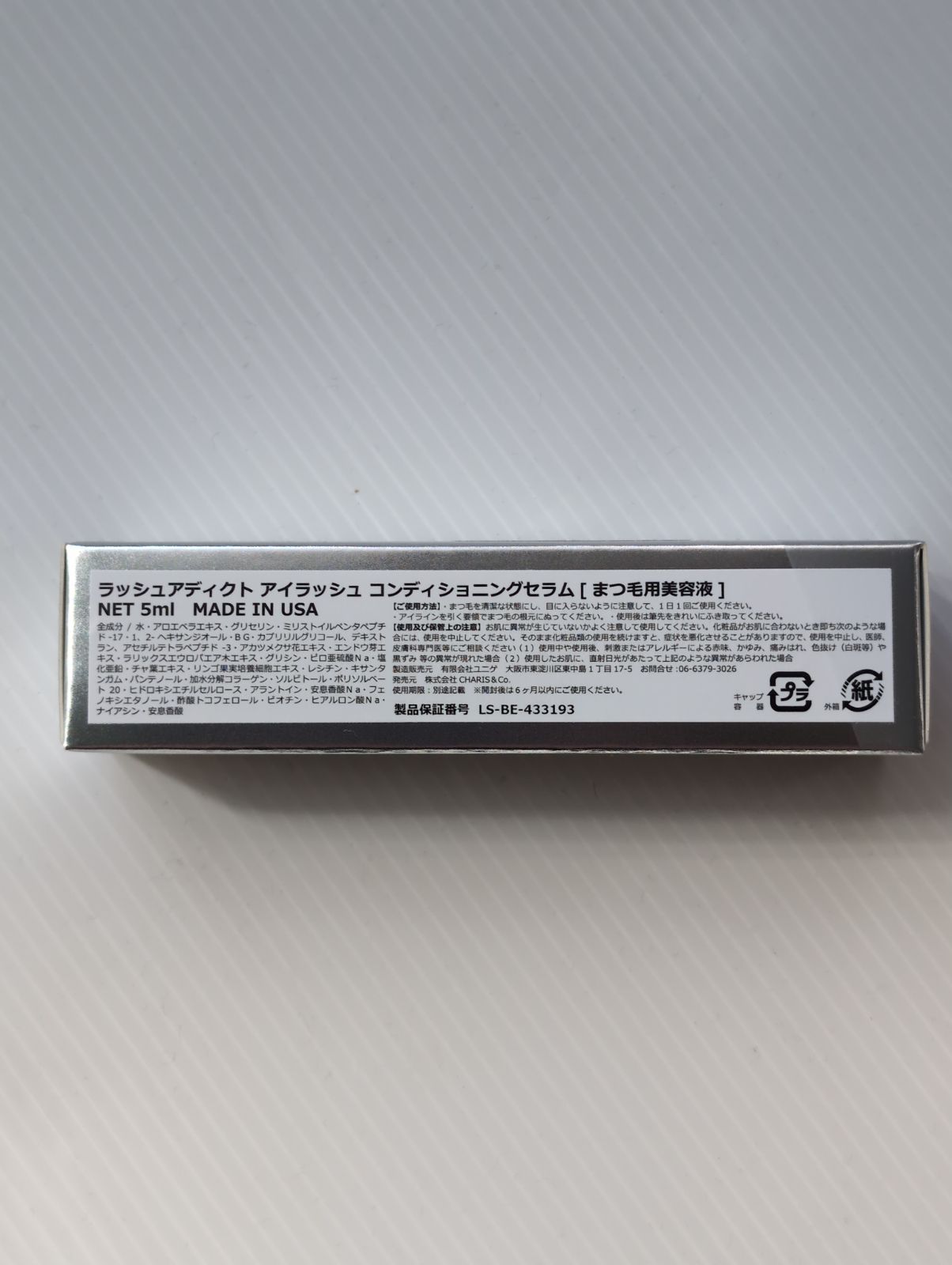 新品 正規品 ラッシュアディクト まつげ美容液 5ml ロット番号 製造保証番号 特別コスメ・美容 - 新品 正規品 ラッシュアディクト まつげ美容