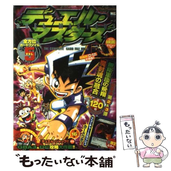 デュエルマスターズ全方位カードファイルVol.5 新品 デュエル・マスターズ全方位カードファイル Vol．5 （ワンダーライフ