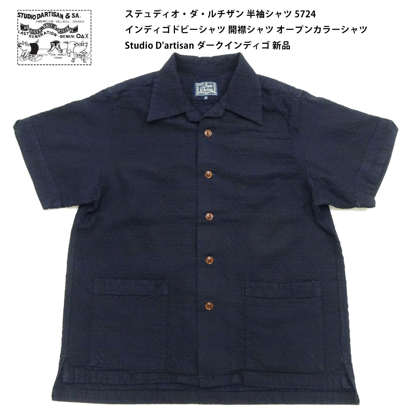 Studio Dartisan ステュディオダルチザン 半袖ワークシャツ 38 ステュディオ・ダ・ルチザン 半袖シャツ 5724 メンズ インディゴ