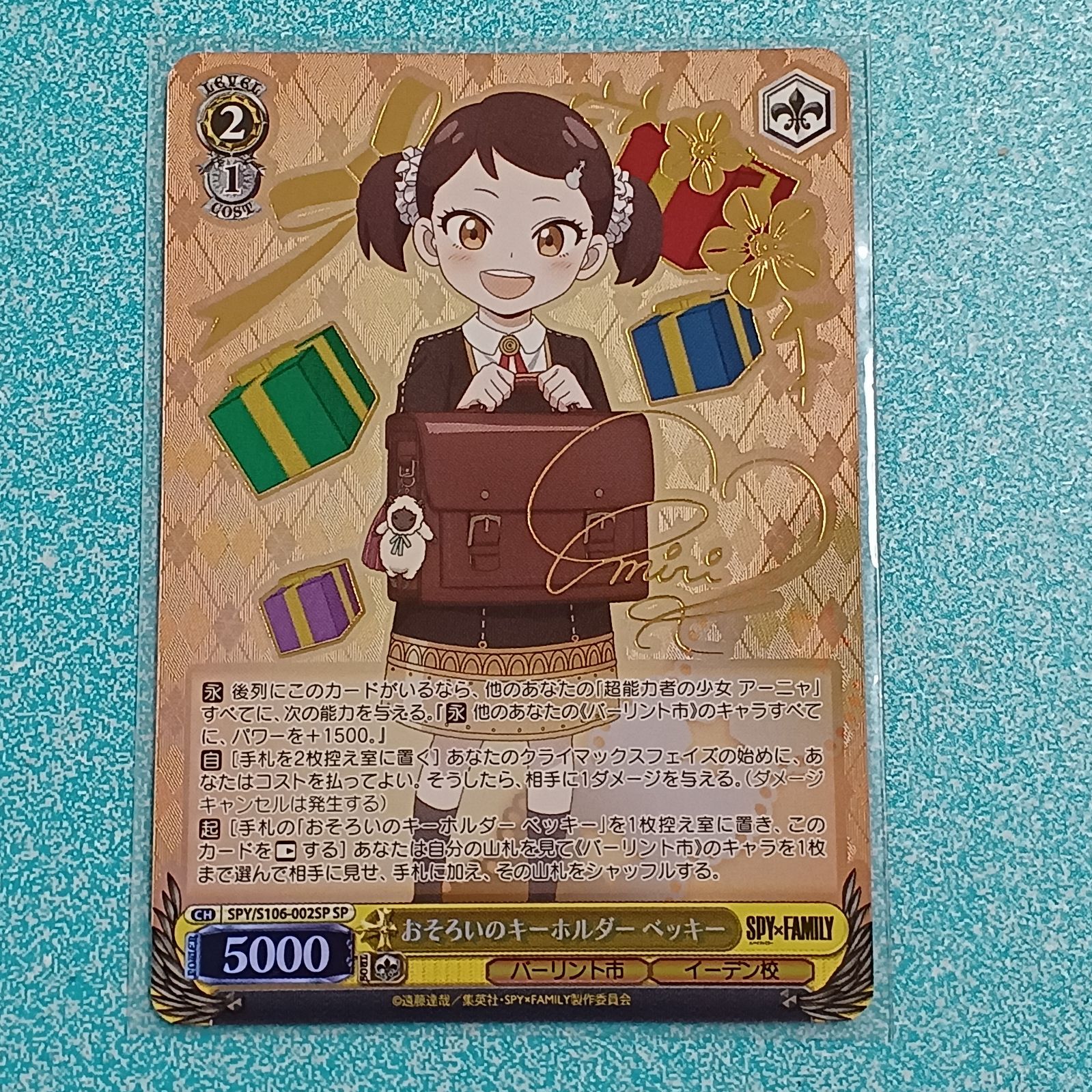 おそろいのキーホルダー ベッキー SP スパイファミリー ヴァイス