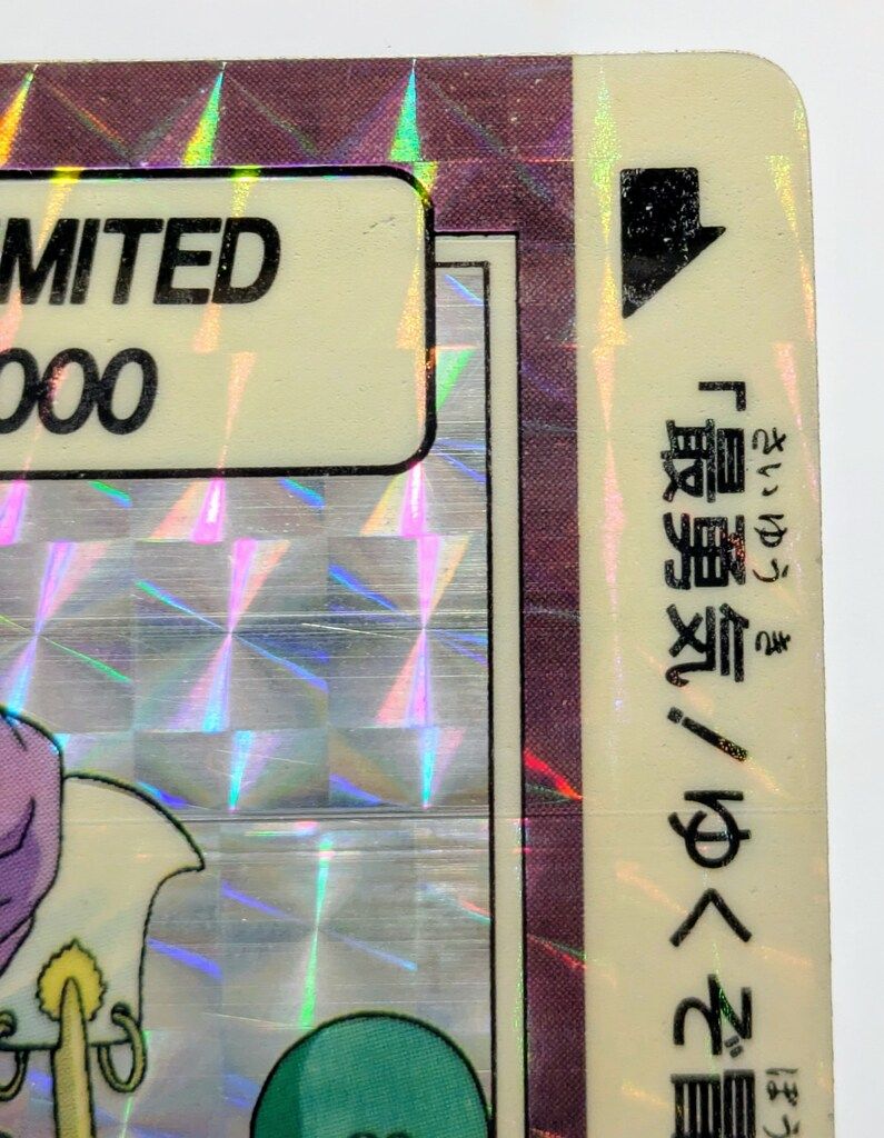 安心の全品国内発送! バンダイ ドラゴンボール| カードダス 第2弾 3弾発売記念|単品 1989年12月 最勇気!ゆくぞ冒険の彼方へ… 夢