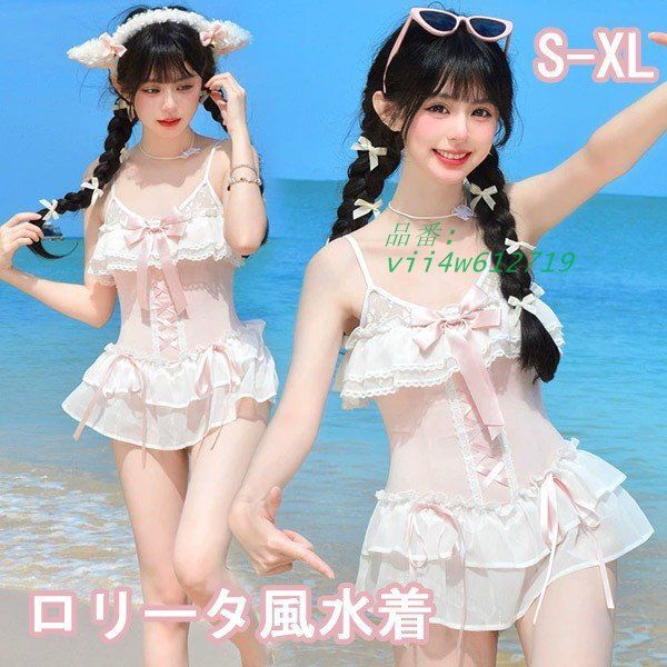 ワンピース水着 レディース ロリータ風 リボン かわいい フリル 肩出し M 透け感あり 学生 水着 L S 無地 ホワイト 着痩せ シンプル ピンク セクシー vii4w612719