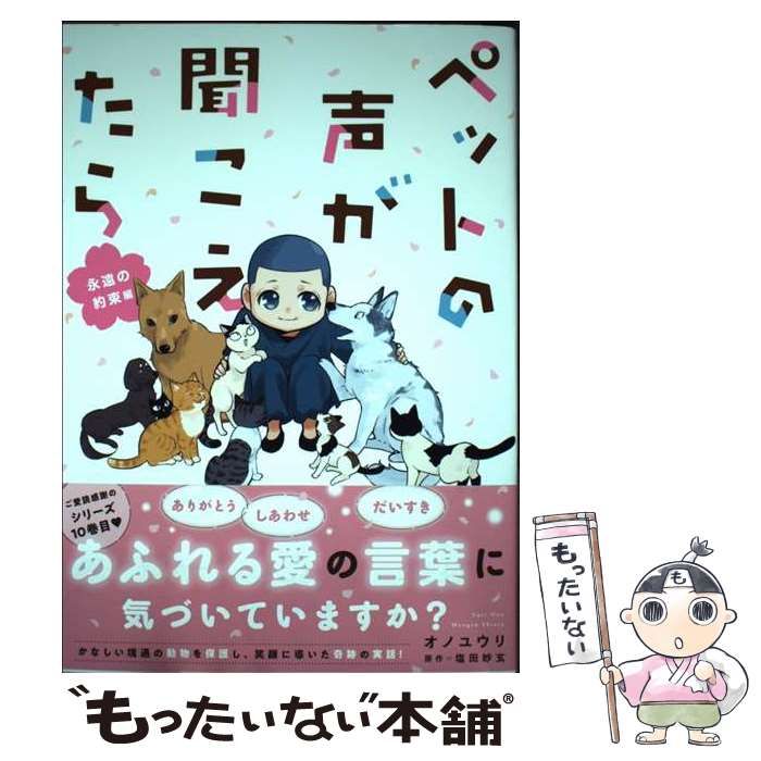 ペットの声が聞こえたら中古 人気