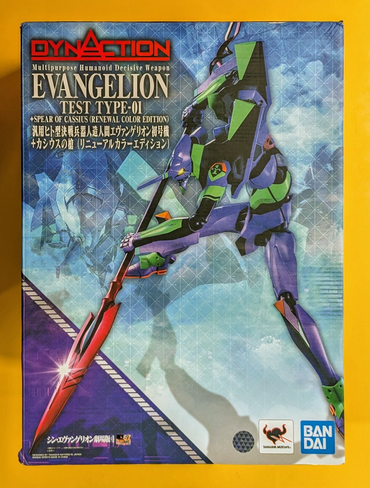 バンダイ DYNACTION 汎用ヒト型決戦兵器 人造人間