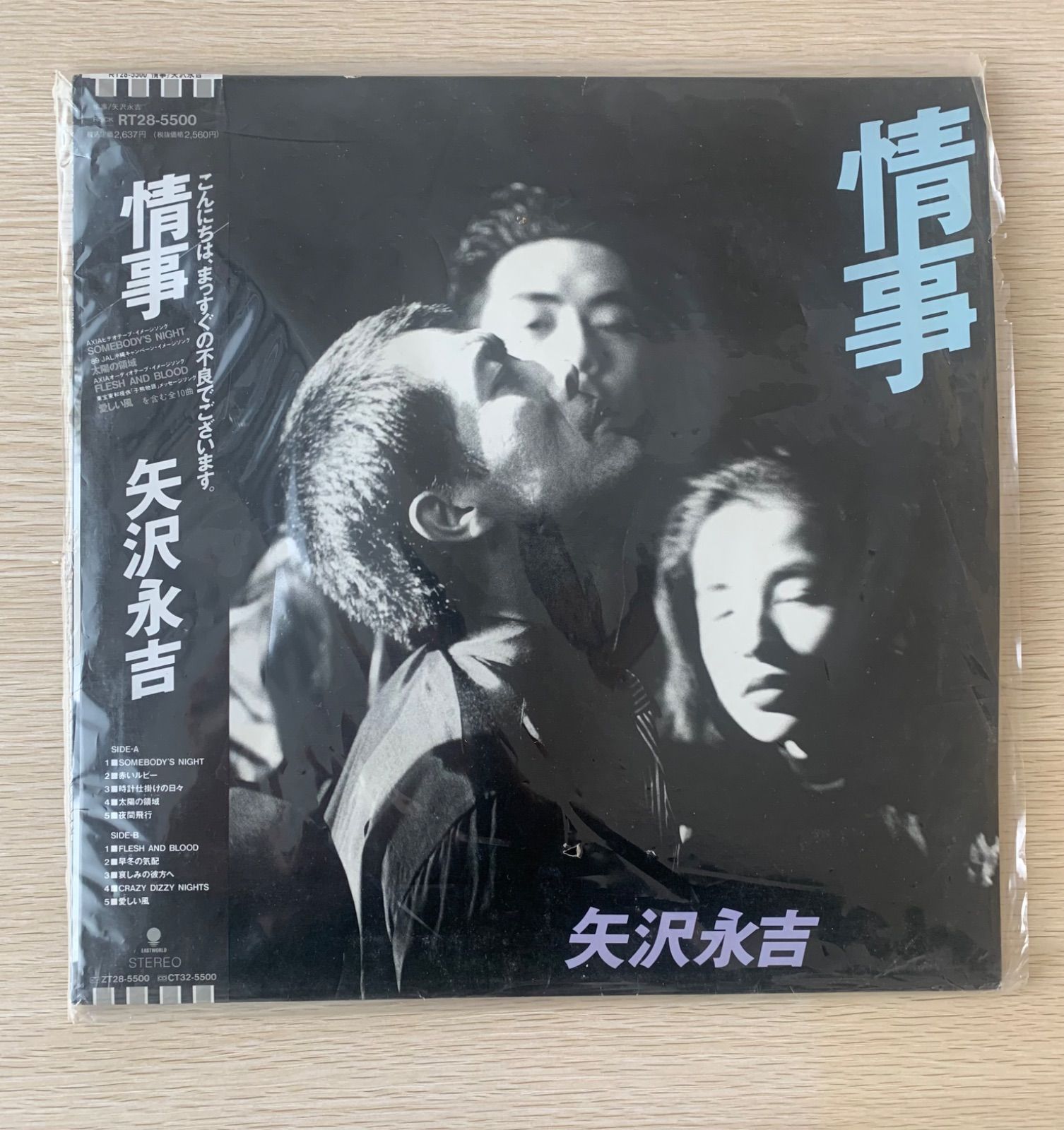 LPレコード 矢沢永吉『情事』。 帯付き、1989年。 レア？