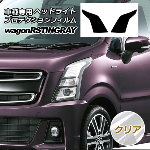 ワゴンRスティングレー MH35S MH55S MH95S ヘッドライト 左右 【公式