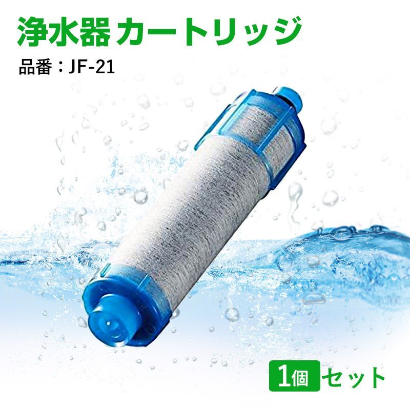 LIXIL INAX リクシル浄水器カートリッジ JF-21 高塩素除去タイプ 12+2