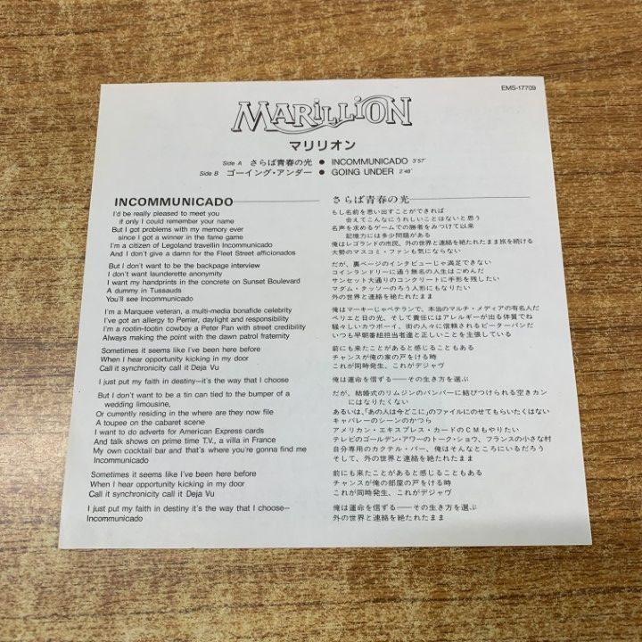 マリリオン Marillion 紙ジャケ CD 6枚セット [見本盤]