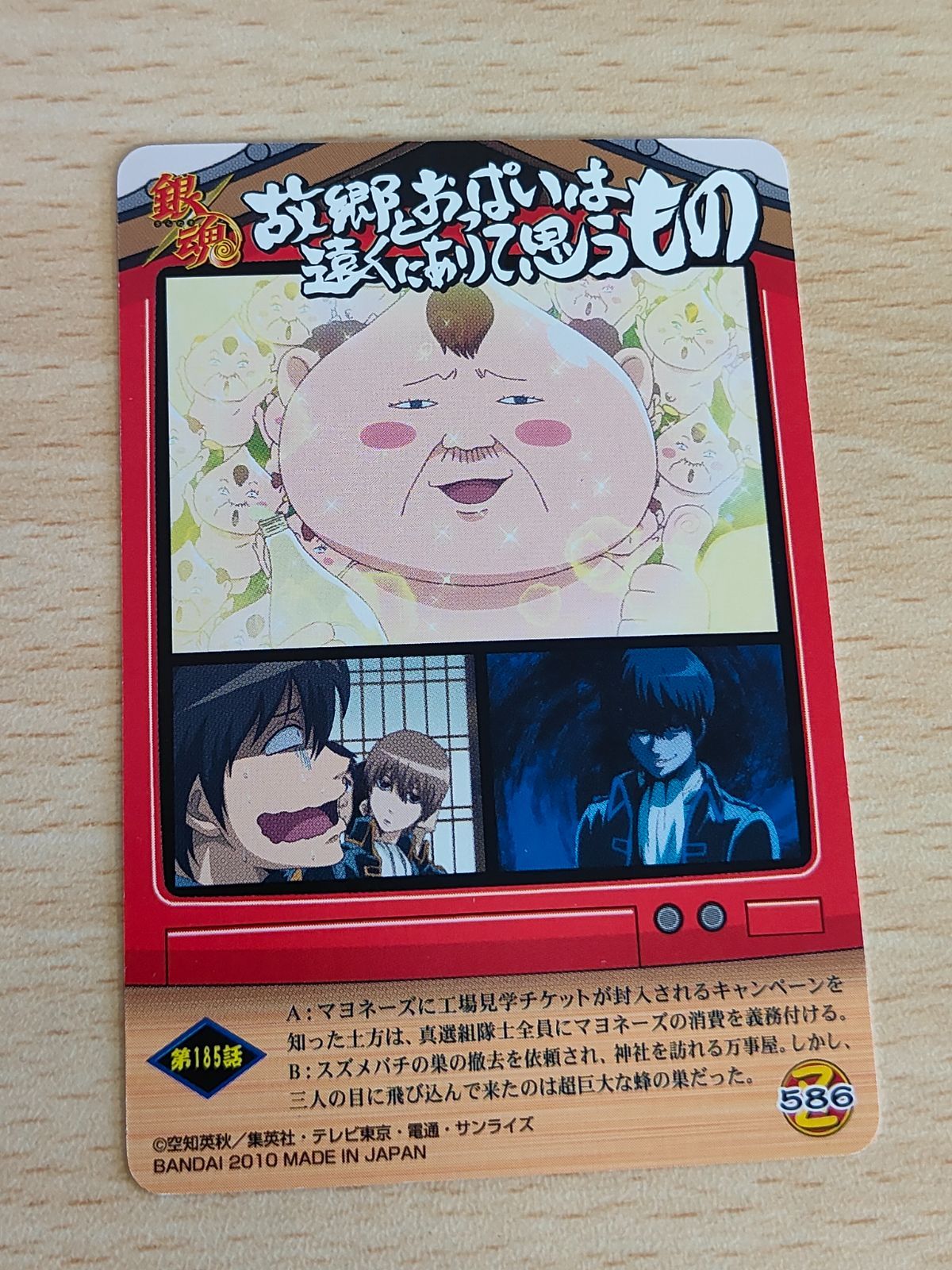 aca182 土方十四郎 マヨリーン カード マヨネーズ トッシー