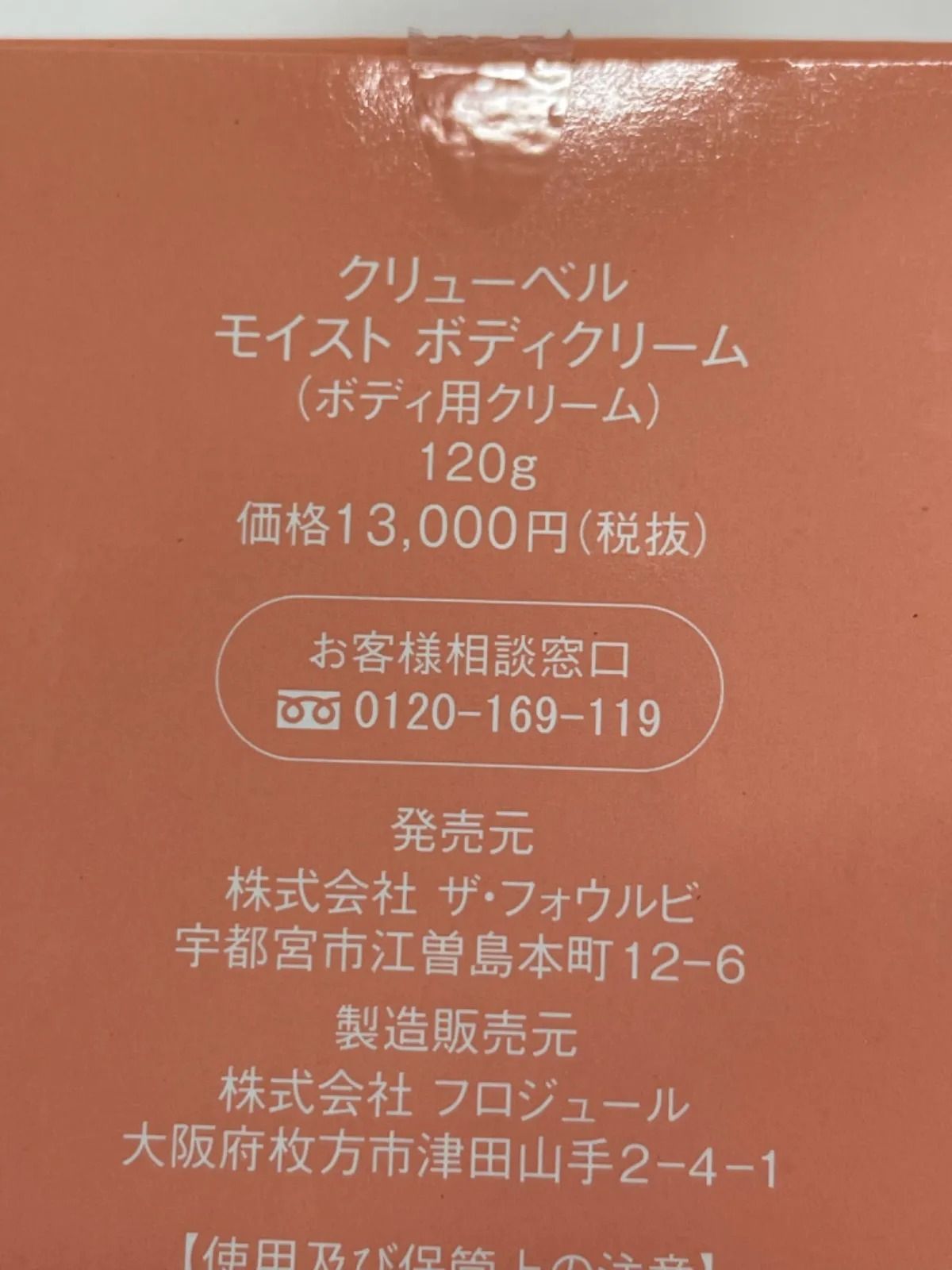 クリューベル モイスト ボディクリーム｜ホームケア商品｜ジェイ