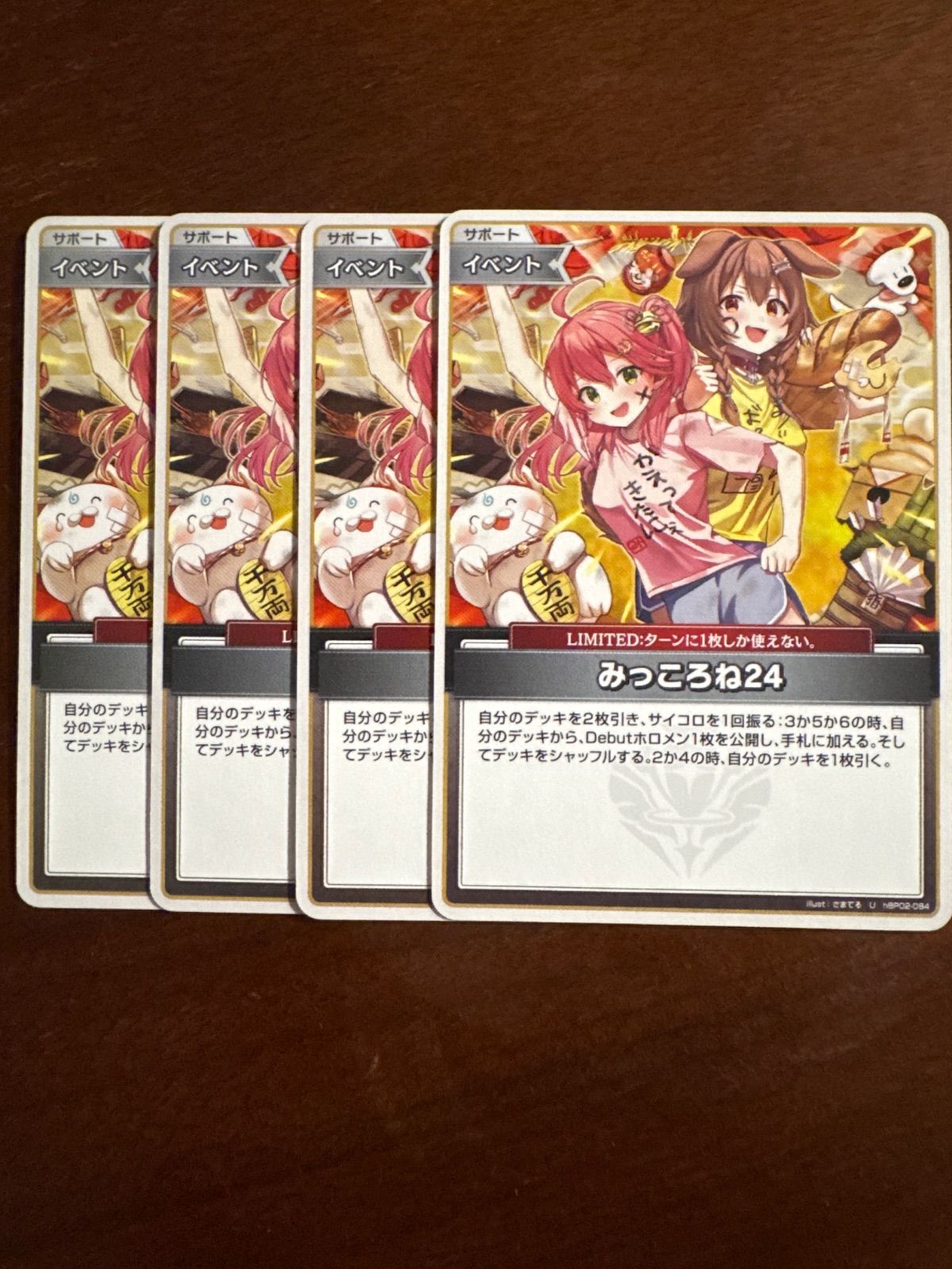 ホロカ 拘わら みっころね24 4枚 ホロライブカードゲーム