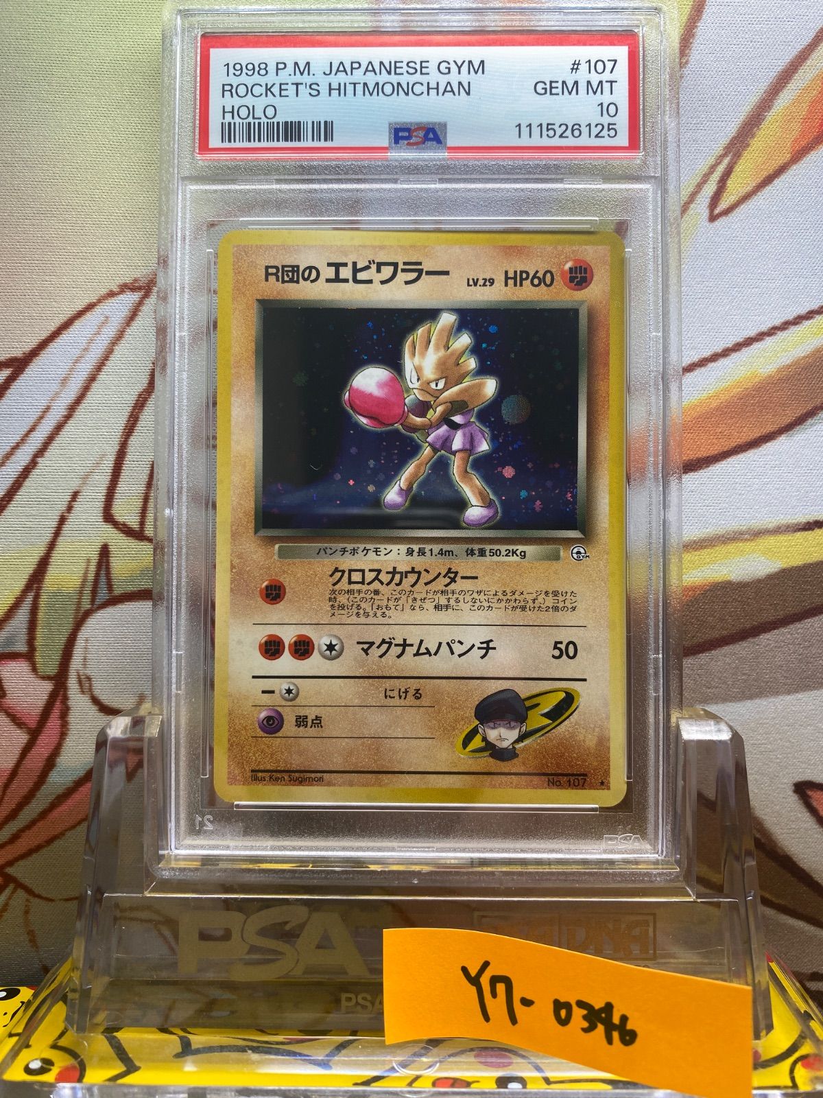 PSA10 R団のエビワラー 旧裏 リーダーズスタジアム 107 1998