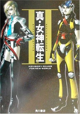 真・女神転生2~キャラクタープロファイル: STEVEN REPORT2 ADVISORY REAMS FOR NEW WO