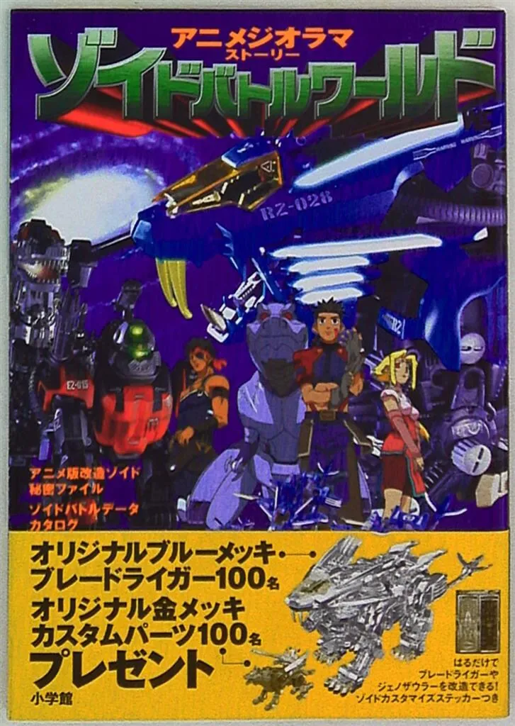 リーさん専用　ゾイド バトルストーリー1,2,4 機獣新世紀ZOIDS CORE BOX』12月11日発売 - TOWER RECORDS ONLINE