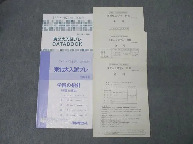 2025年最新】東北大入試プレの人気アイテム - メルカリ