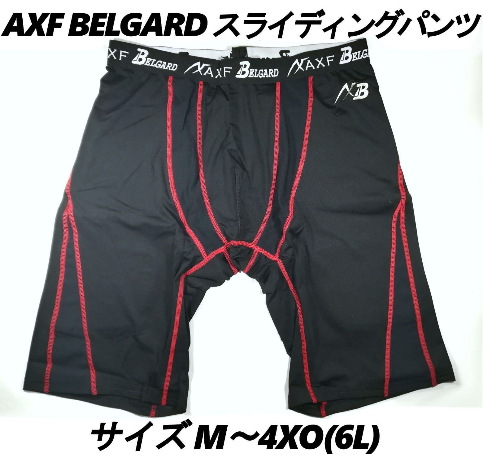 新品 AXF BELGARD スライディングパンツ L～4XO(6L)サイズ 黒×赤