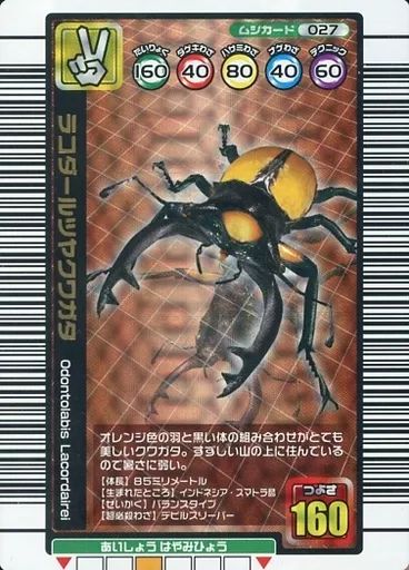 旧ムシキング 中古】ムシキング 027：ラコダールツヤクワガタ - メルカリ