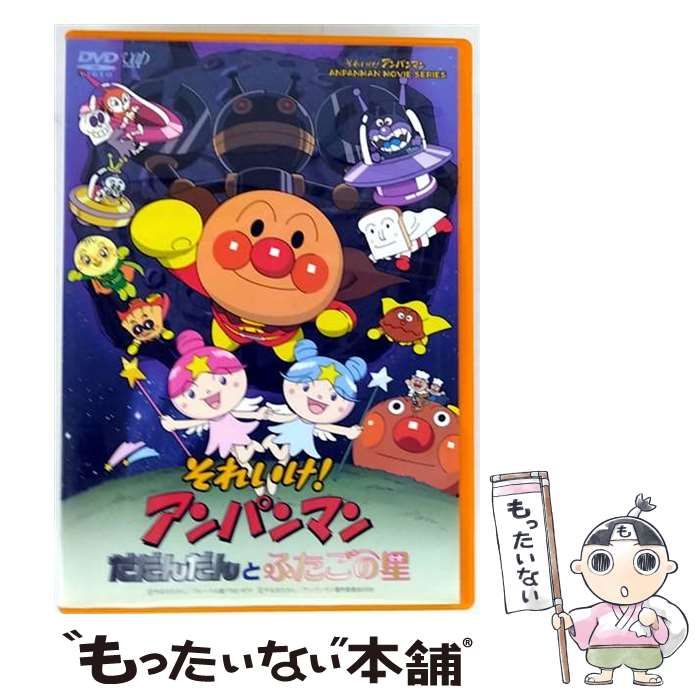 中古】 それいけ！アンパンマン だだんだんとふたごの星 [DVD