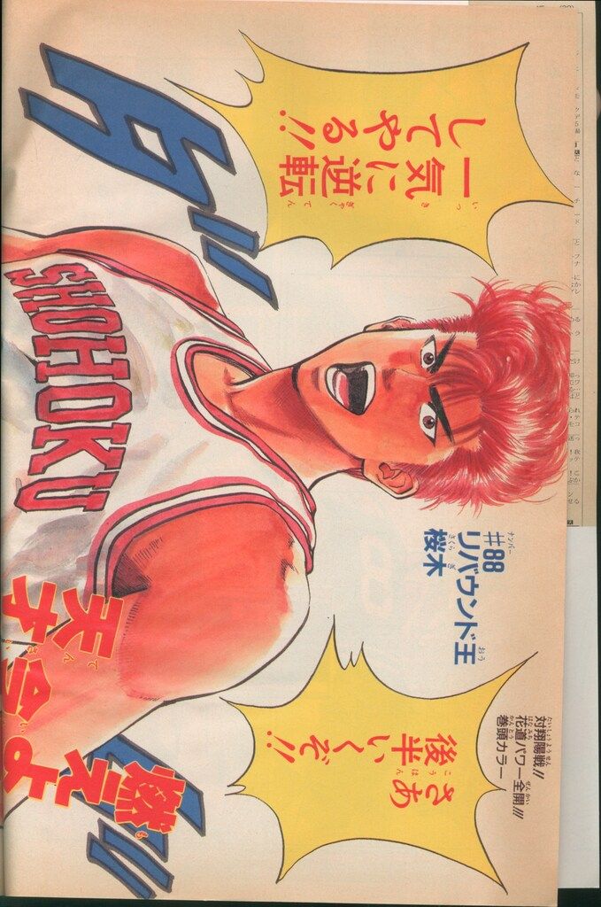 美品　週刊少年ジャンプ1992年31号スラムダンク表紙 集英社 週刊少年ジャンプ 1992年(平成4年)31 ※表紙&巻頭カラー