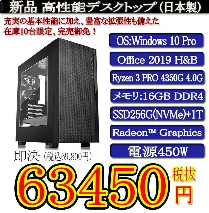 新品Ryzen3 4350G/16G/SSD256G+1T/Office2019 - メルカリ