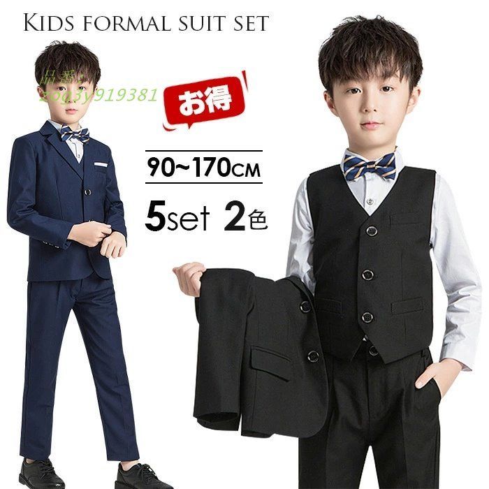 フォーマル 5点セット入学式 スーツ 男の子 子供スーツ 男の子 スーツ 150 子供服 男の子 入学式 スーツ 卒業式 超 男の子 zog3y919381